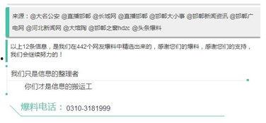 邯郸市头条最新爆料