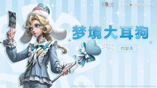 第五人格三丽鸥最新爆料,萌宠与灵媒的奇幻冒险