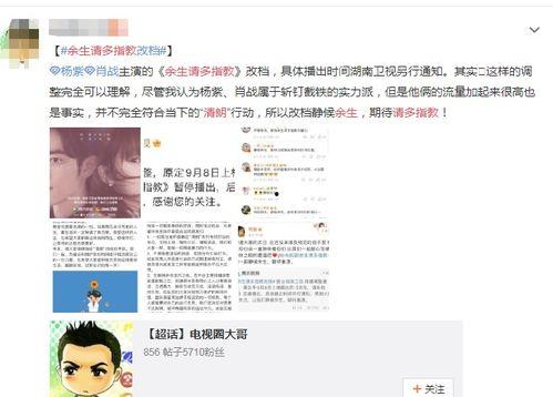 娱乐圈爆料余生请多指教,余生请多指教幕后故事