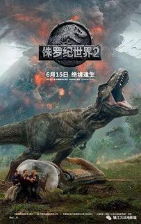 侏罗纪世界2在线观看完整版