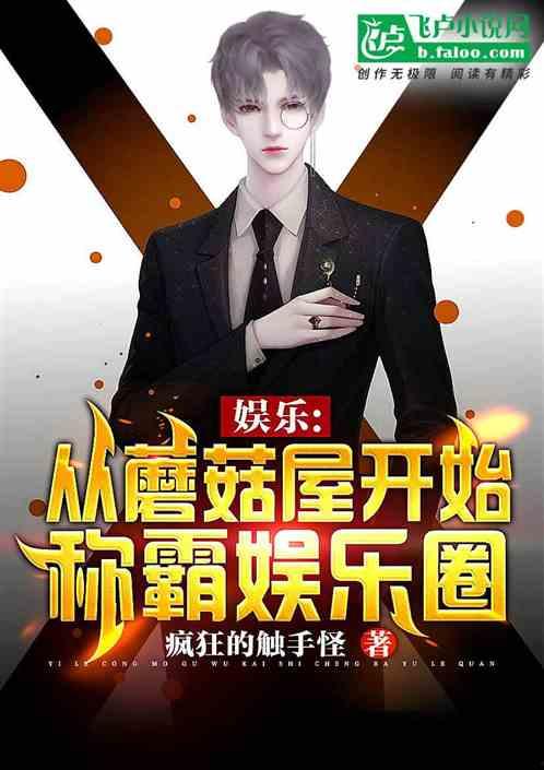 程硕爆料娱乐圈小说推荐,揭秘明星背后的秘密与爱恨情仇