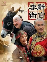 李卫辞官在线观看,揭秘清朝传奇官员的隐退传奇