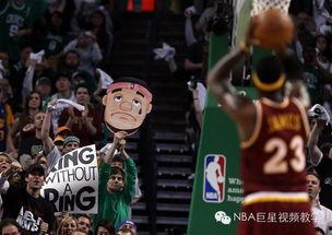 凯尔特球迷爆料视频播放,视频揭秘球队幕后真相