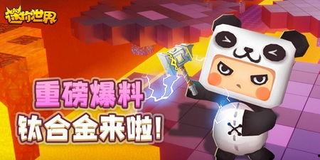 迷你世界的最新爆料视频